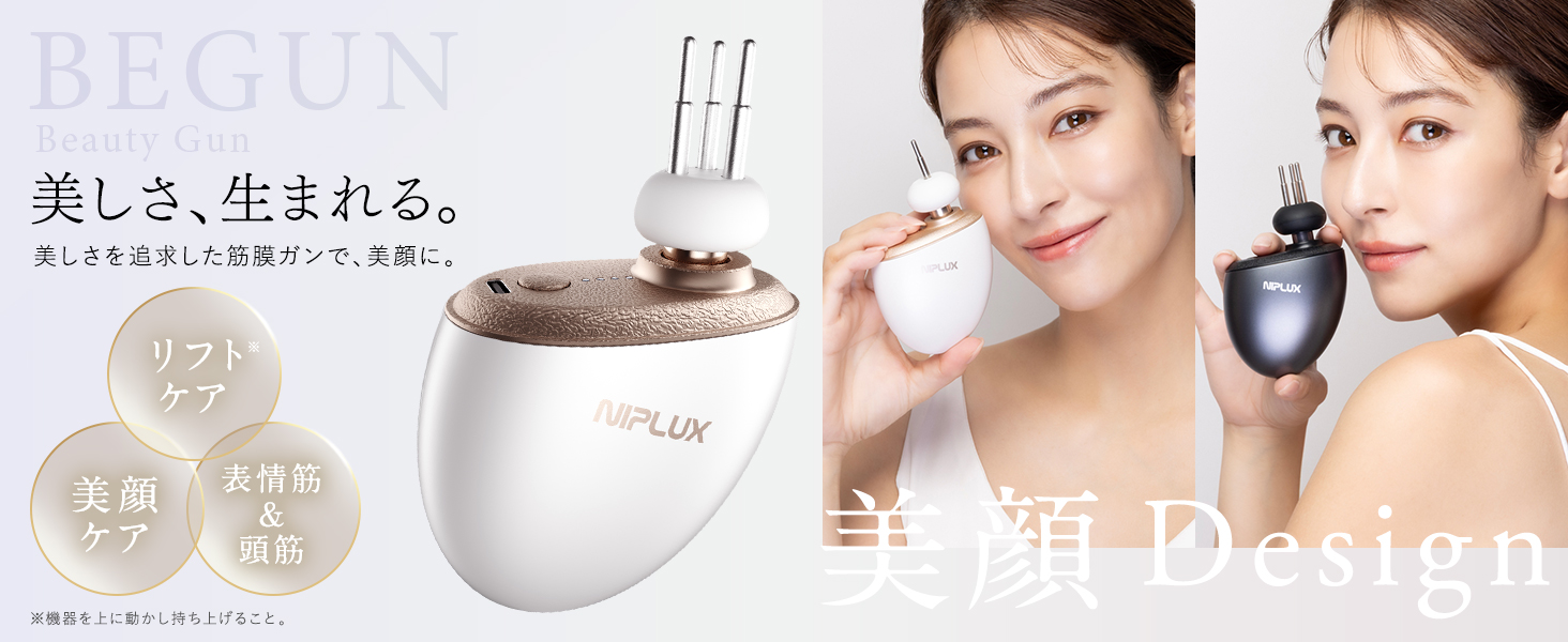 専用取引中】NIPLUX BEGUN ニップラックス ビガン フェイスポイント