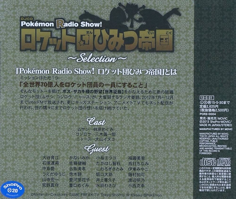 Amazon.co.jp: Pokemon Radio Show! ロケット団ひみつ帝国 Selection