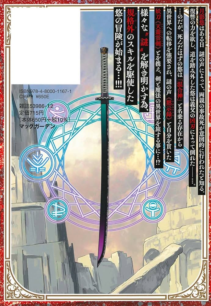 妖刀使いがチートスキルをもって異世界放浪 ~生まれ持ったチートは最強