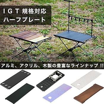 Amazon.co.jp: SEIDO IGTテーブル 天板 ハーフ ユニット カスタム 互換