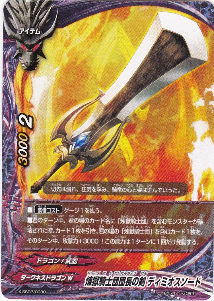 Amazon.co.jp: バディファイト 煉獄騎士団団長の剣 ディミオスソード X