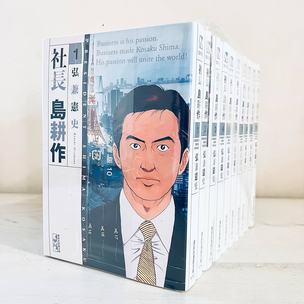 社長 島耕作 文庫版 コミック 全10巻完結セット (講談社漫画文庫