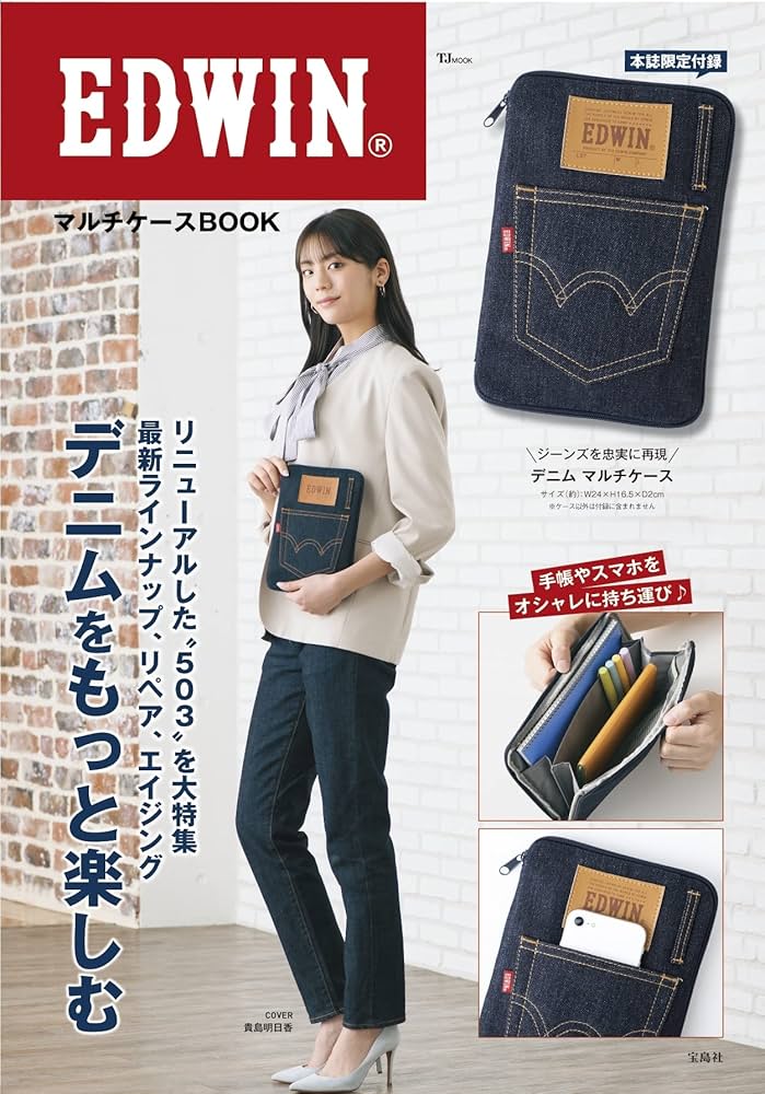 Amazon.co.jp: EDWIN マルチケースBOOK (TJMOOK) : 株式会社エドウイン: 本