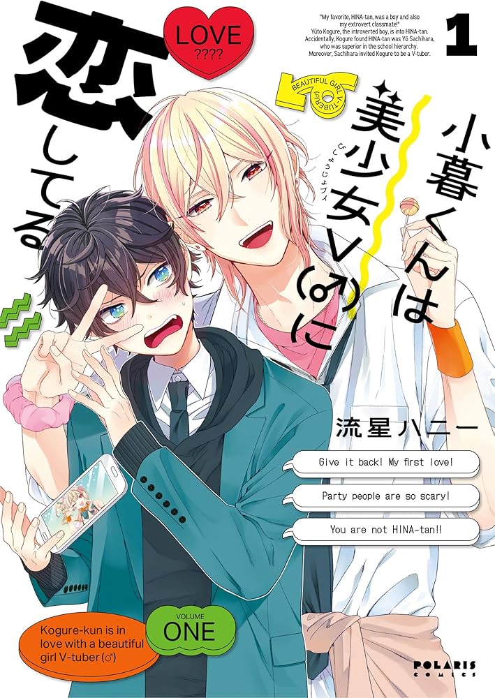 小暮くんは美少女V(♂)に恋してる (1) (ポラリスCOMICS) | 流星ハニー