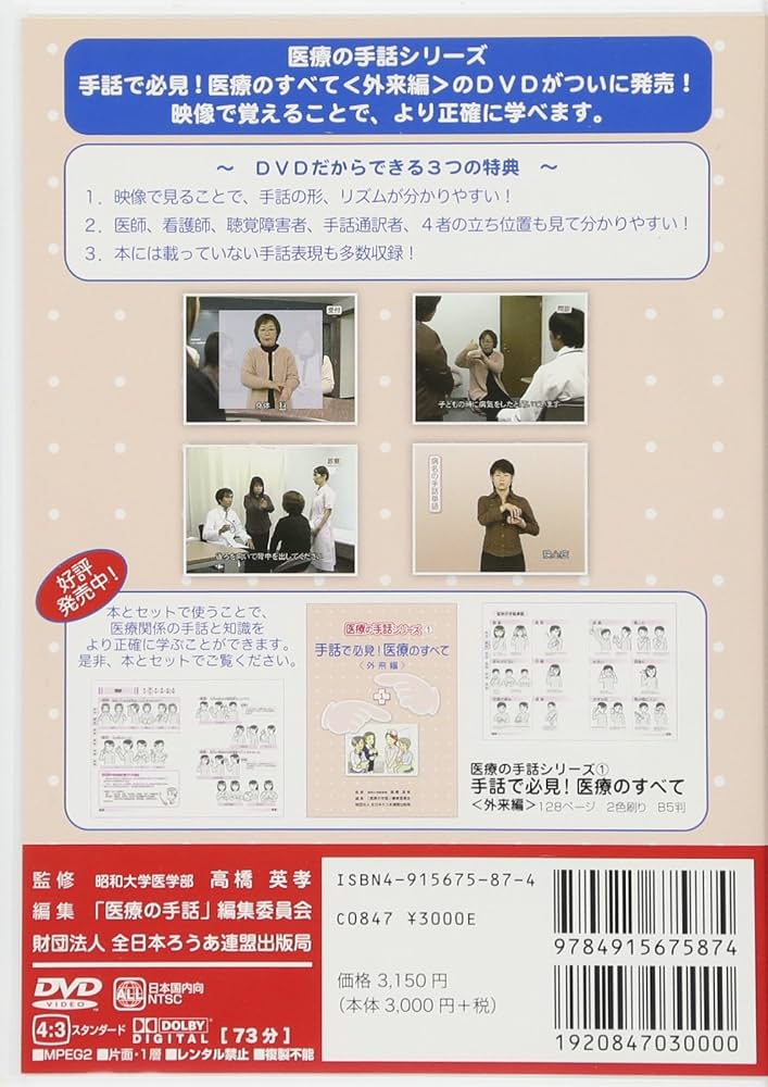 廃盤レア　手話でわかりやすい体と病気☆(DVD)☆　医療の手話 手話でわかりやすい体と病気 (医療の手話シリーズ 別冊) | 「医療の