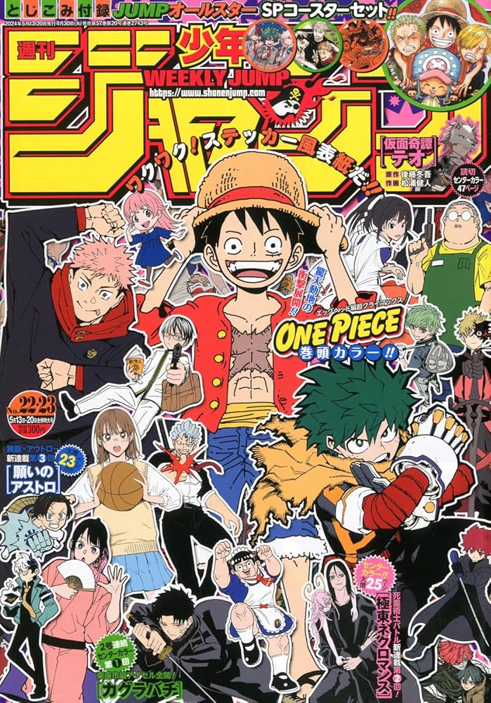週刊少年ジャンプ 1998年22・23合併号 ONE PIECE表紙 美品 週刊少年