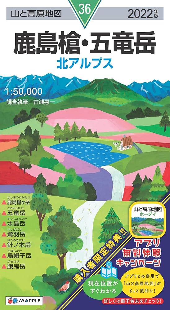 山と高原地図 鹿島槍・五竜岳 (山と高原地図 36) | 昭文社 地図 編集部