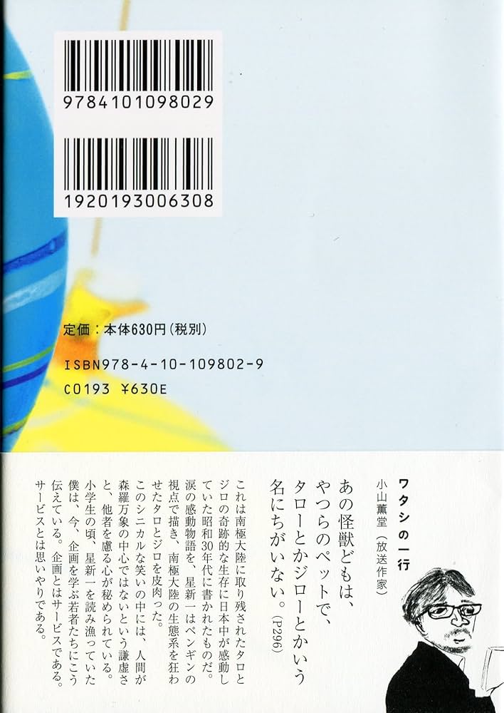 ようこそ地球さん (新潮文庫) | 新一, 星 |本 | 通販 | Amazon
