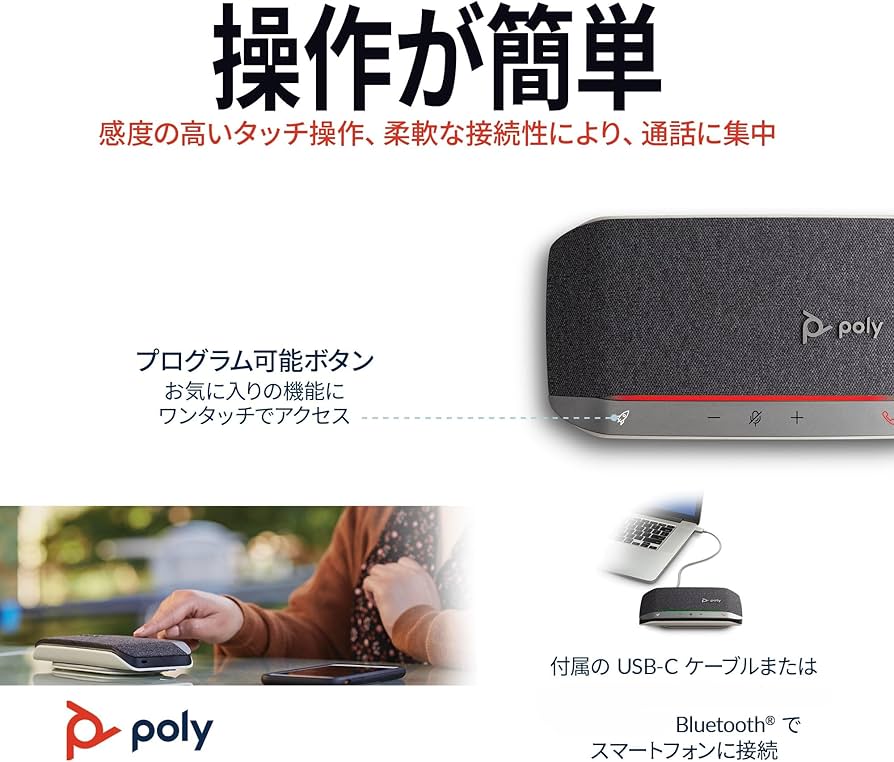 Amazon.co.jp: Poly Sync 20+ スピーカーフォン Bluetooth