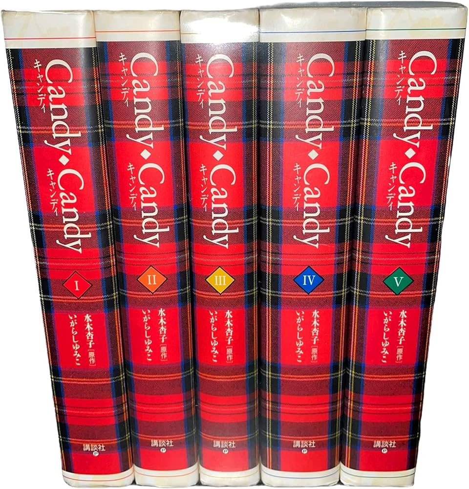 キャンディ・キャンディ 特装版 コミック 全5巻完結セット (第5巻