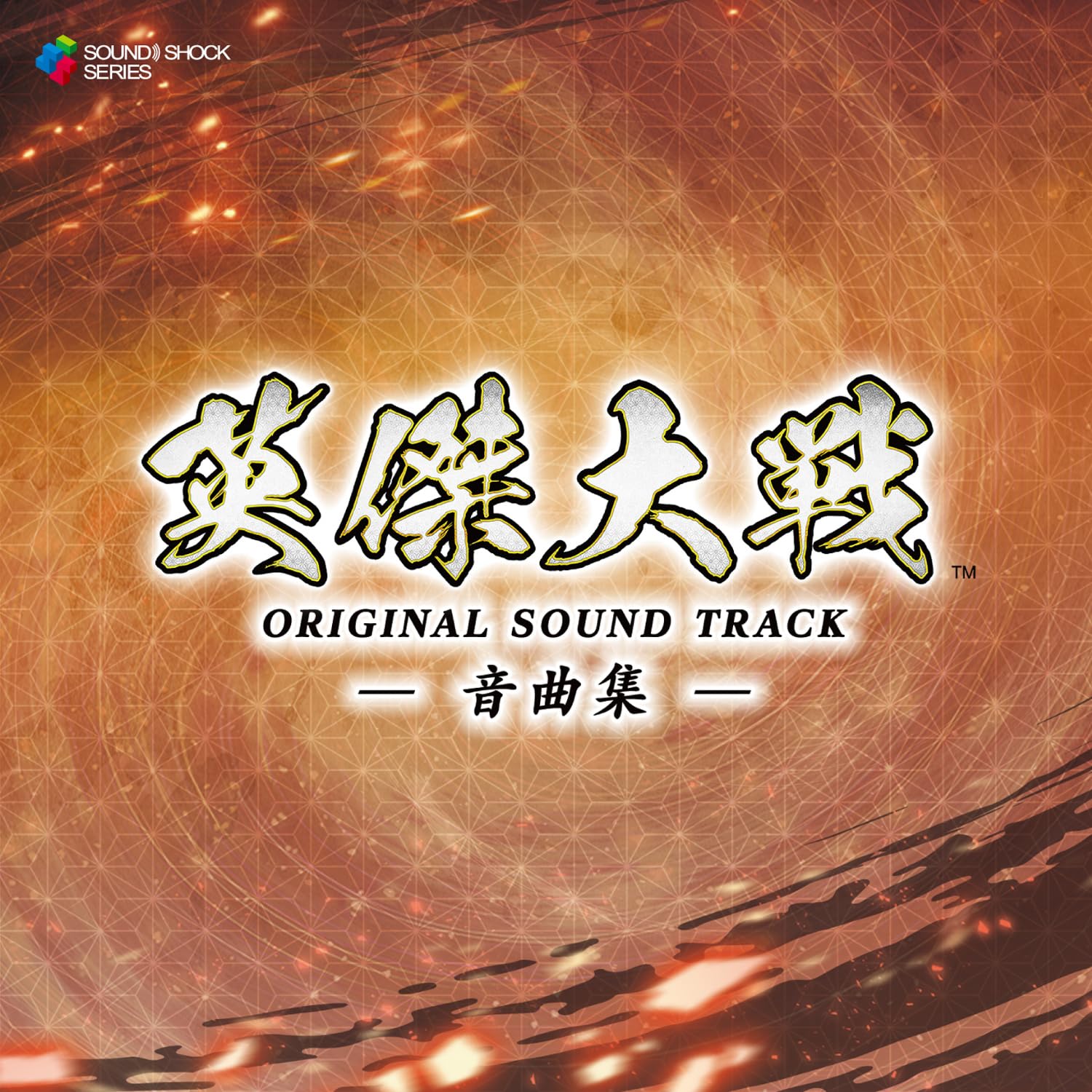 Amazon.co.jp: 英傑大戦 オリジナルサウンドトラック －音曲集