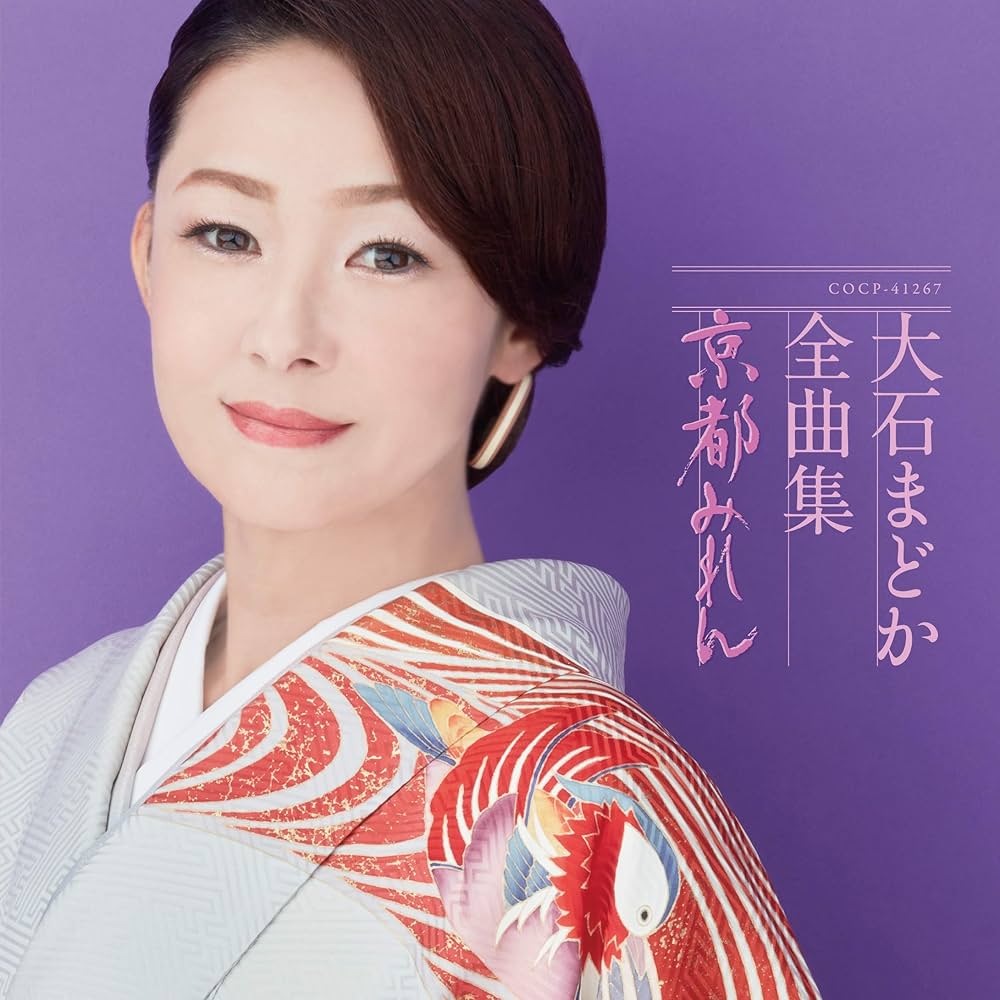 Amazon | 大石まどか全曲集 | 大石円, 大石まどか, 岡田冨美子, 坂本