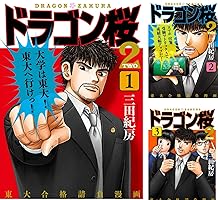 ドラゴン桜2 (全17巻) Kindle版