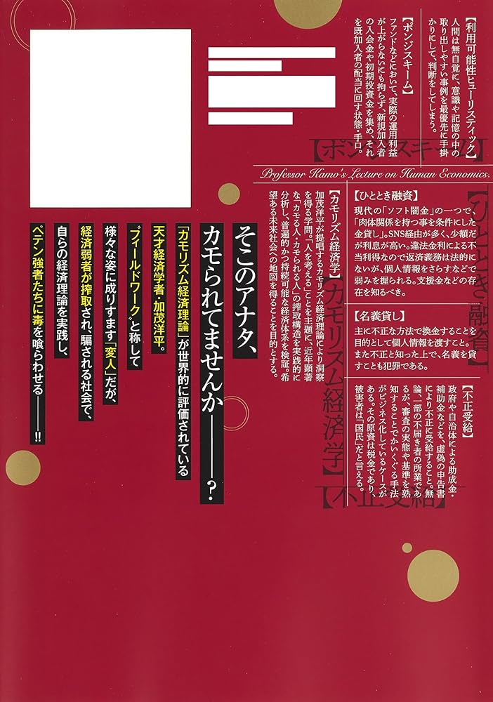 カモのネギには毒がある 1 加茂教授の人間経済学講義 (ヤングジャンプ