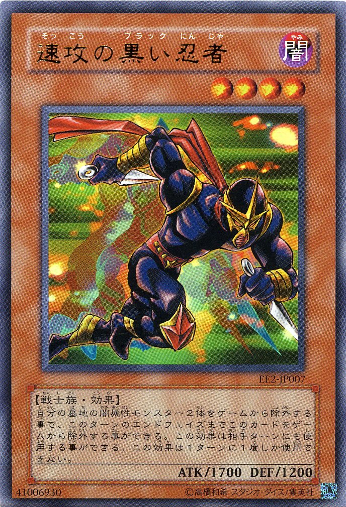 Amazon.co.jp: 【遊戯王】 速攻の黒い忍者 (ｳﾙﾄﾗ) [EE2-JP7] : Toys