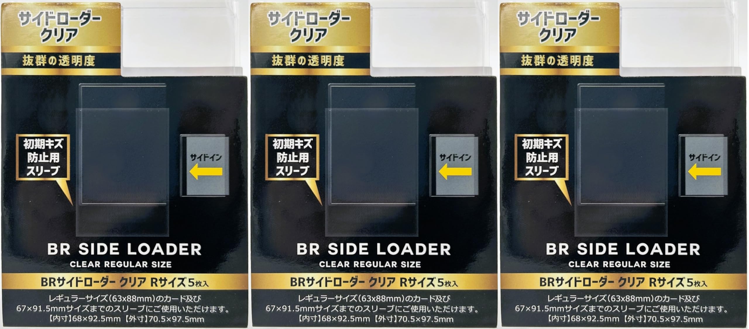 Amazon.co.jp: 【3個セット】BRサイドローダー クリア Rサイズ 5枚