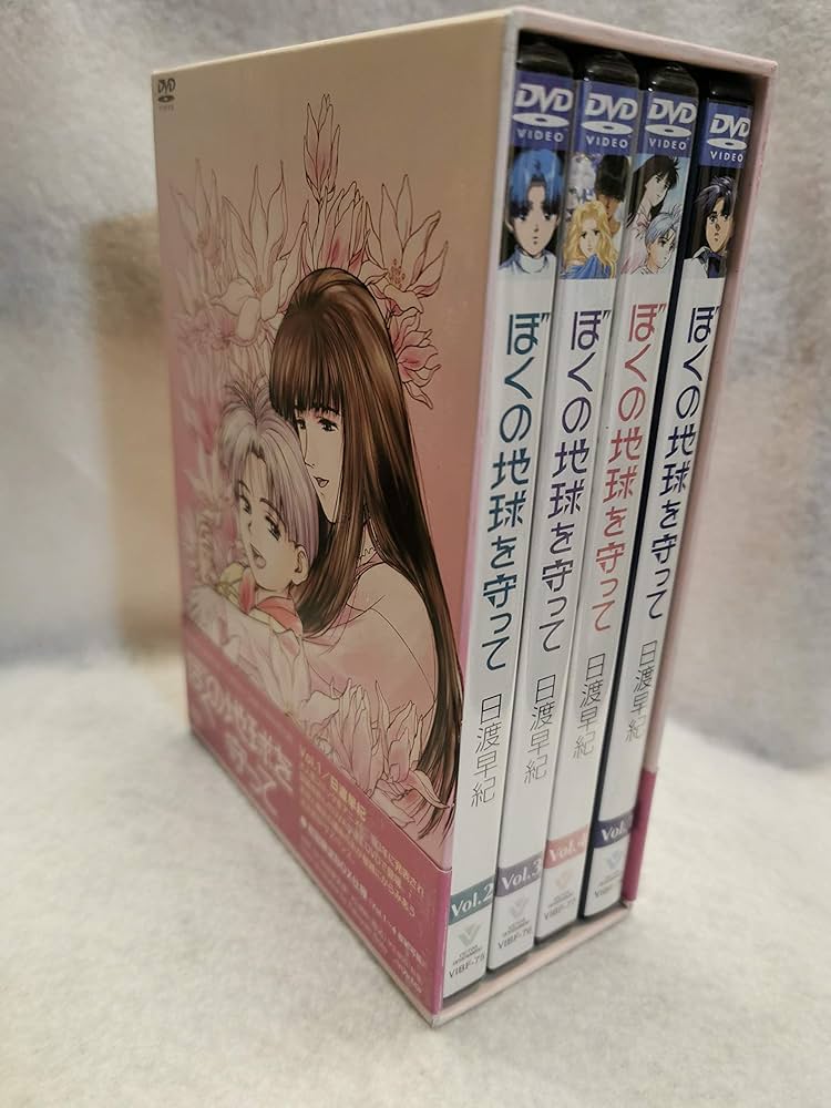 Amazon.co.jp: ぼくの地球を守って 全4巻セット [マーケットプレイス