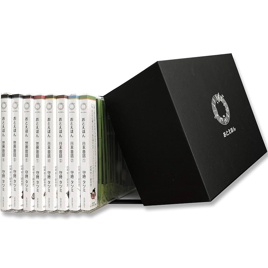 Amazon.co.jp: おやすみ前の読み聞かせCD おとえほん 全8枚組ギフト