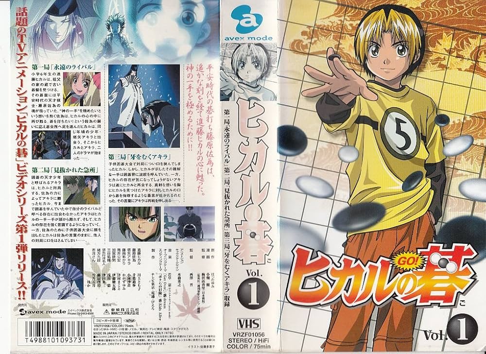 Amazon.co.jp: ヒカルの碁 Vol.1 [VHS] : 川上とも子, 千葉進歩, 小林