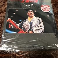 Amazon.co.jp: ジャイアント馬場 王者の魂 VOL.2 [DVD] : ジャイアント