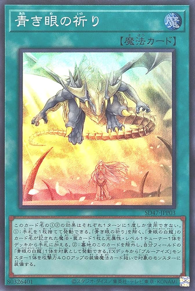 Amazon.co.jp: SD47-JPP03 青き眼の祈り スーパーレア SR 伝説の威光