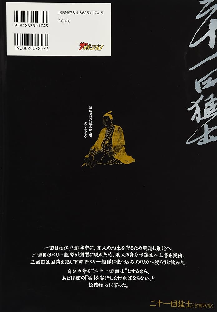 Amazon.co.jp: 二十一回猛士(吉田松陰) (山口の歴史シリーズ) : 本
