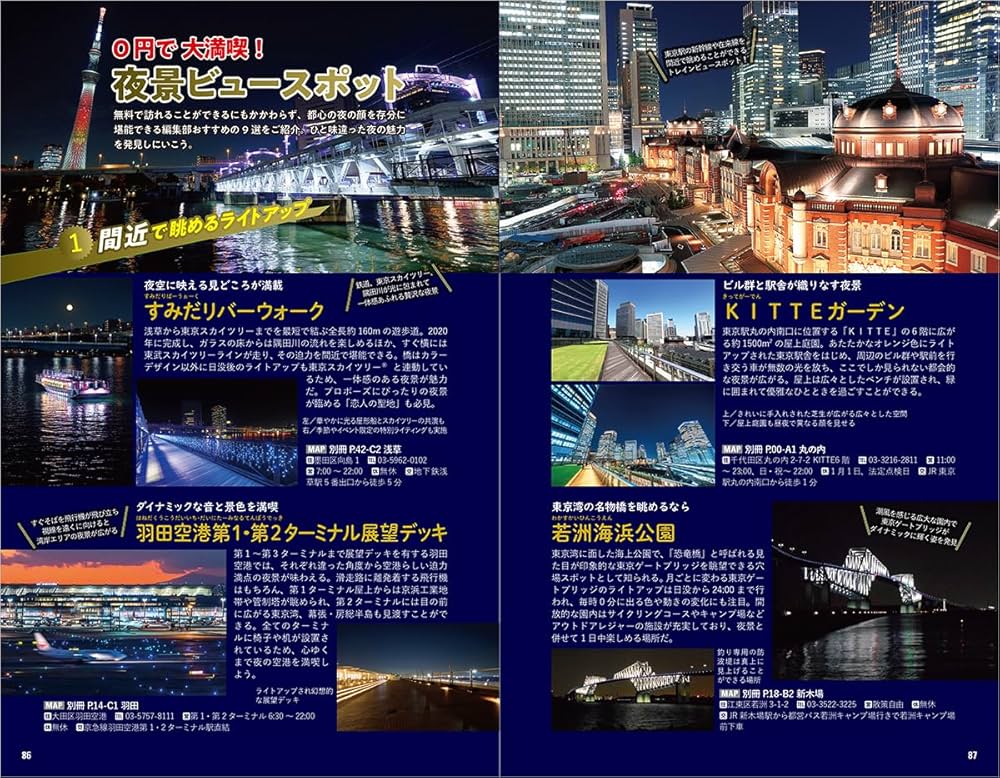 J01 地球の歩き方 東京 23区 2024~2025 | 地球の歩き方編集室 |本