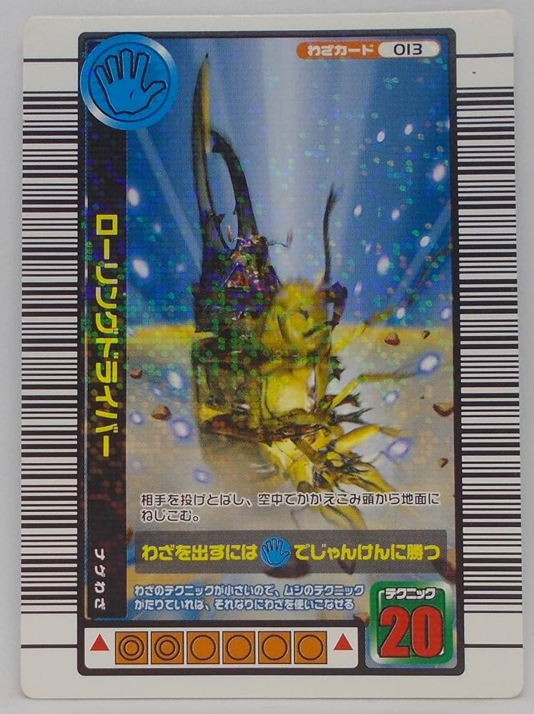 Amazon.co.jp: 【わざ 013-1億枚突破記念】ローリングドライバー／甲虫