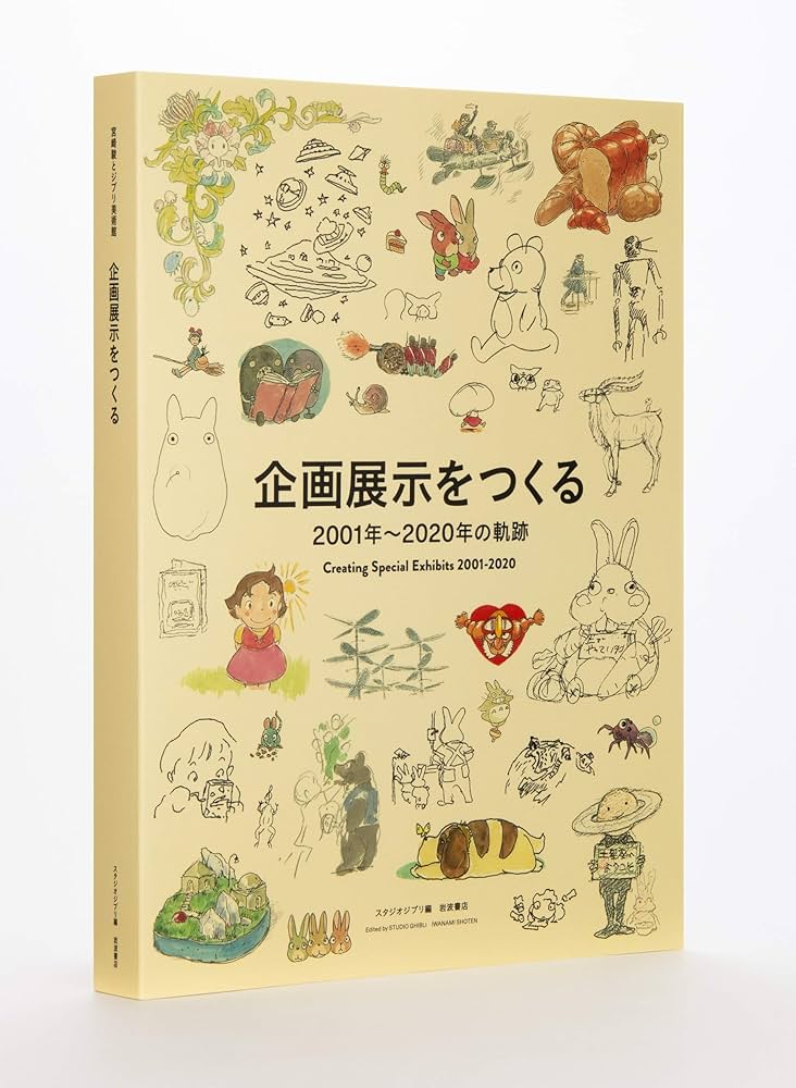 Amazon.com: 宮崎駿とジブリ美術館: 9784000248938: Books