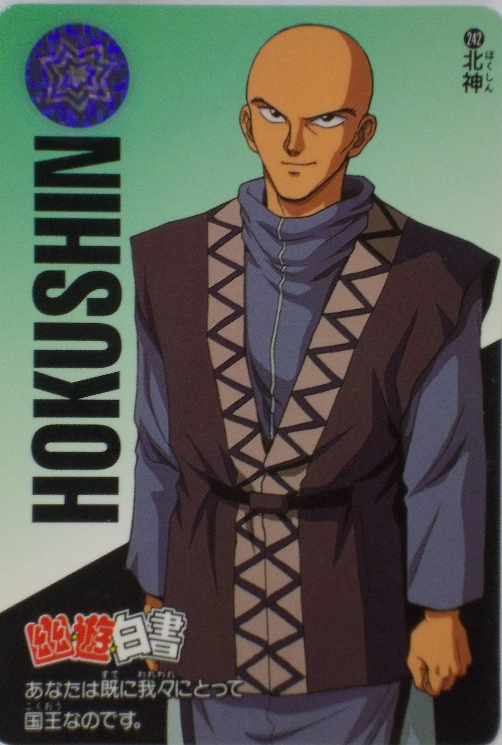 Amazon.co.jp: カードダス(CARDDASS) 幽遊白書 No.242 北神 yy018