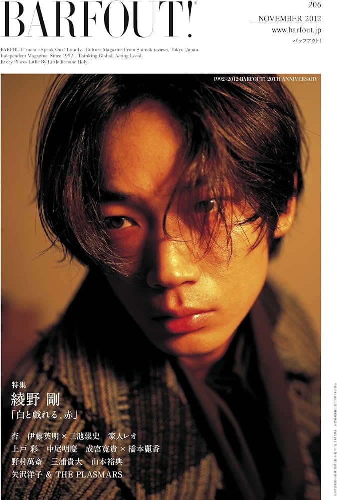 Amazon.co.jp: BARFOUT! 206 綾野剛 : ブラウンズブックス: 本