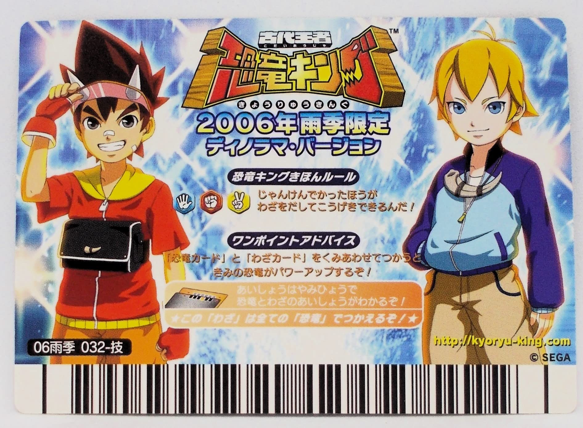 Amazon.co.jp: 【06雨季 032-技】あせらせ／古代王者 恐竜キング