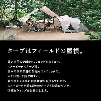 Amazon | スノーピーク(snow peak)ランドネスト タープセット TP-870