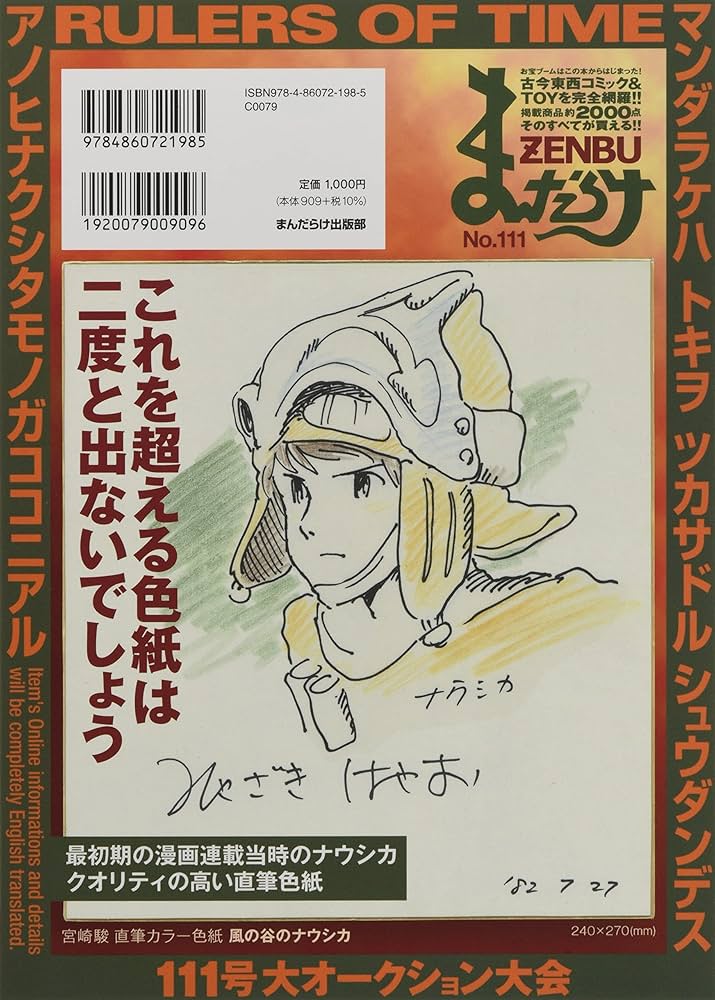 まんだらけZENBU〈111〉特集 ペコちゃん | まんだらけ編集部 |本