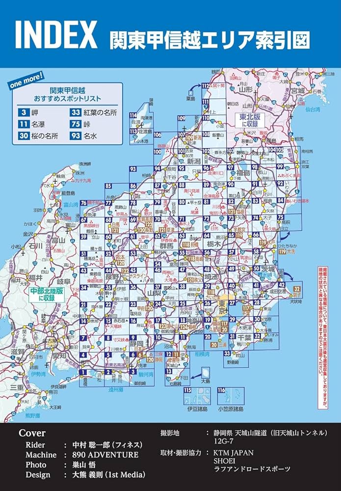 ツーリングマップル 関東甲信越 | 昭文社 地図 編集部 |本 | 通販 | Amazon