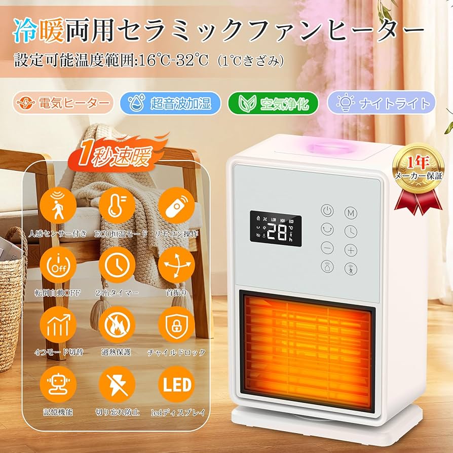 Amazon | セラミックヒーター【2025冬新型 暖房・加湿・空気清浄】超