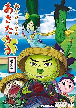 Amazon.co.jp: ねぎぼうずのあさたろう 巻之十 [DVD] : くまいもとこ