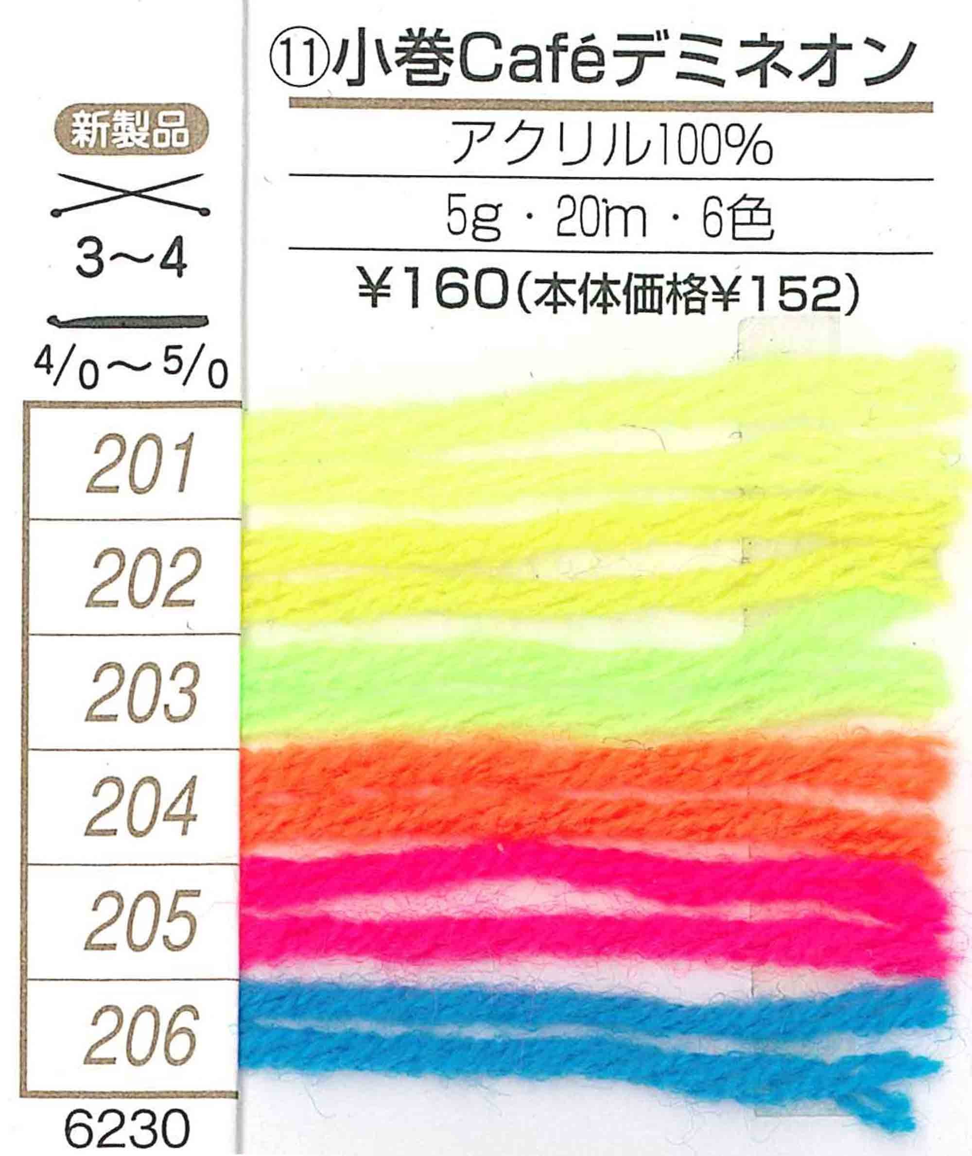 Amazon | DARUMA 小巻Cafeデミ ネオン 毛糸 中細 Col.206 ブルー 系 5g