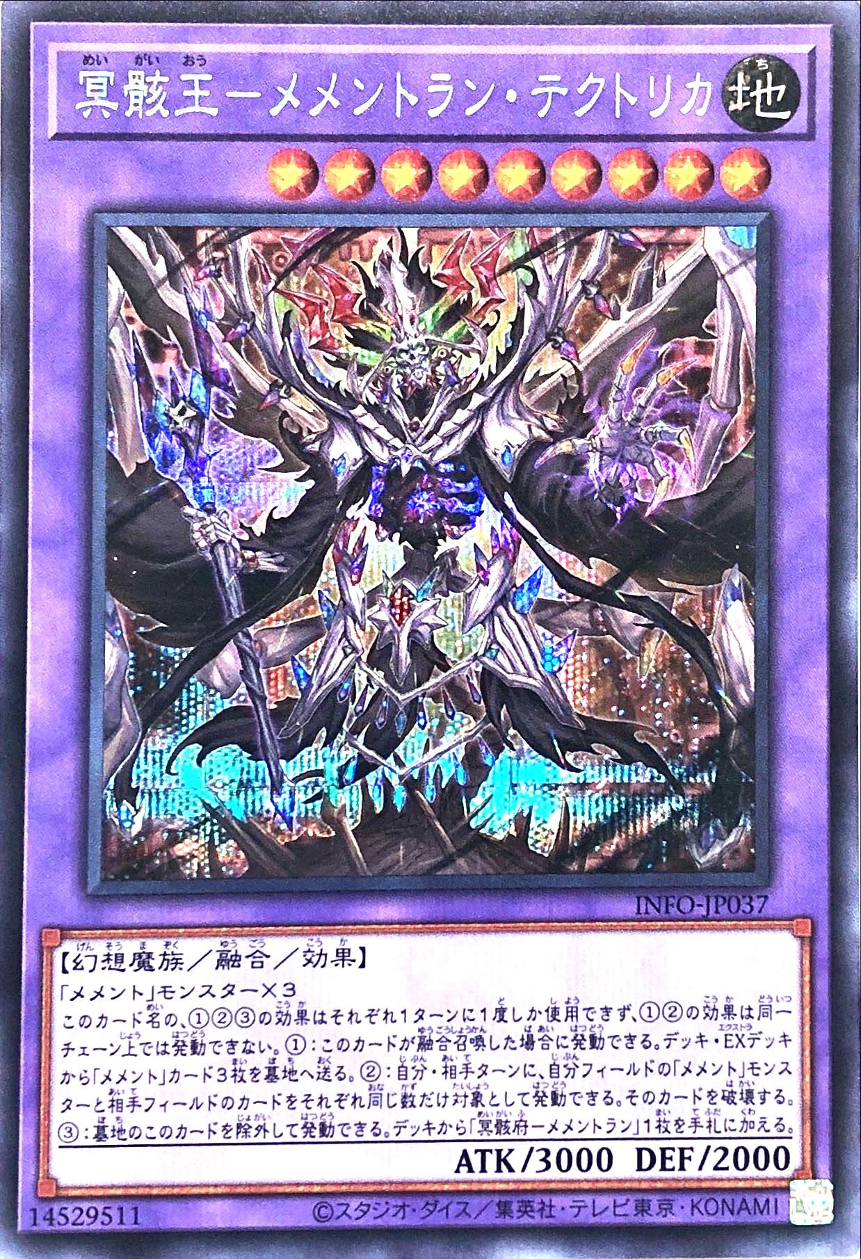 Amazon.co.jp: 遊戯王 INFO-JP037 冥骸王－メメントラン・テクトリカ