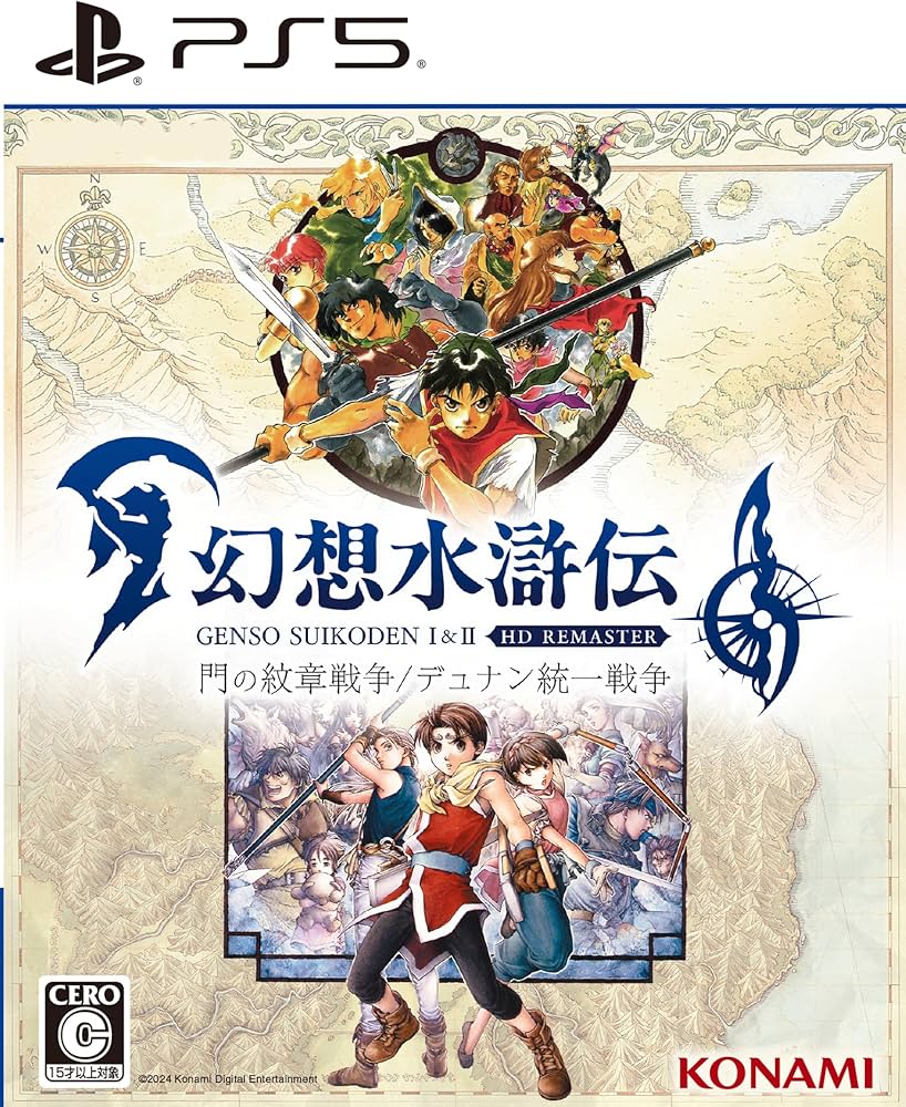 Amazon.co.jp: 幻想水滸伝 I&II HDリマスター 門の紋章戦争 / デュナン