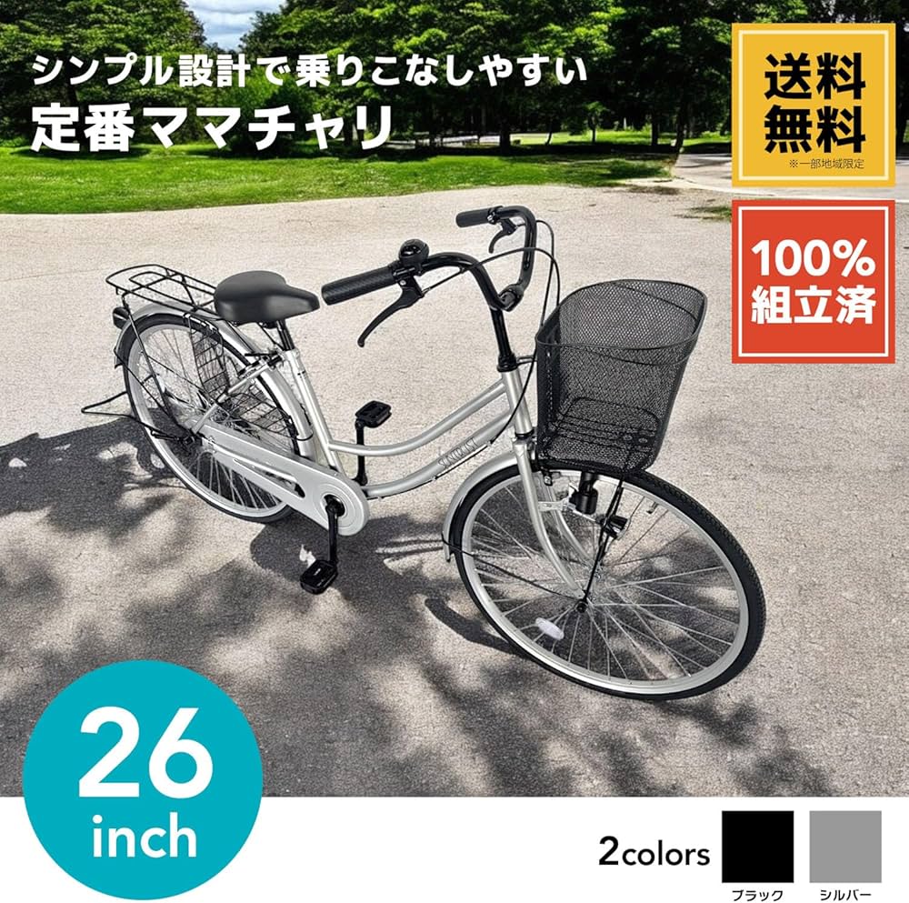 Amazon | サントラスト(suntrust) 自転車 ママチャリ 26インチ 変速