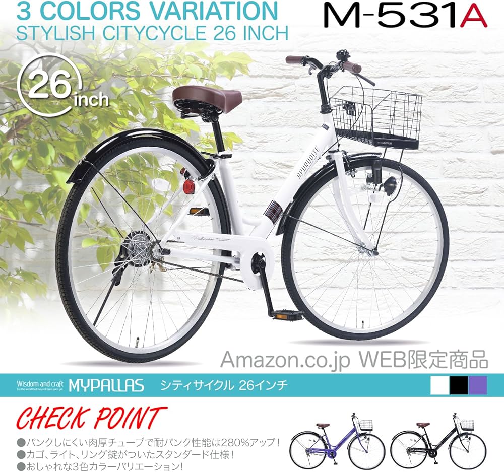 Amazon | My Pallas(マイパラス) APHRODITE シティサイクル 26インチ V
