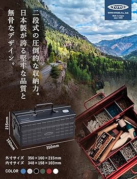 Amazon.co.jp: 東洋スチール(TOYO) 2段式スチール製工具箱 ST-350