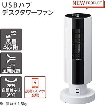 Amazon | ドウシシャ 卓上扇風機 デスクタワーファン USBハブ 首振り