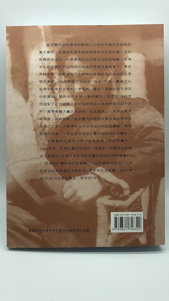 Amazon.com: 紅太陽是怎樣升起的（簡體版）－－延安整風運動的來龍去脈