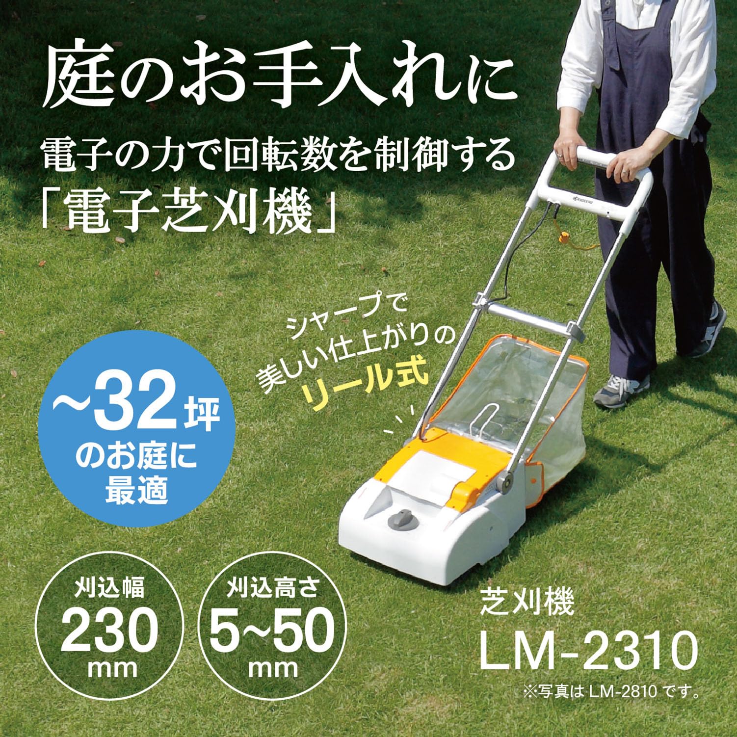 Amazon.co.jp: 京セラ(Kyocera) 旧リョービ 電子芝刈機 リール式 LM