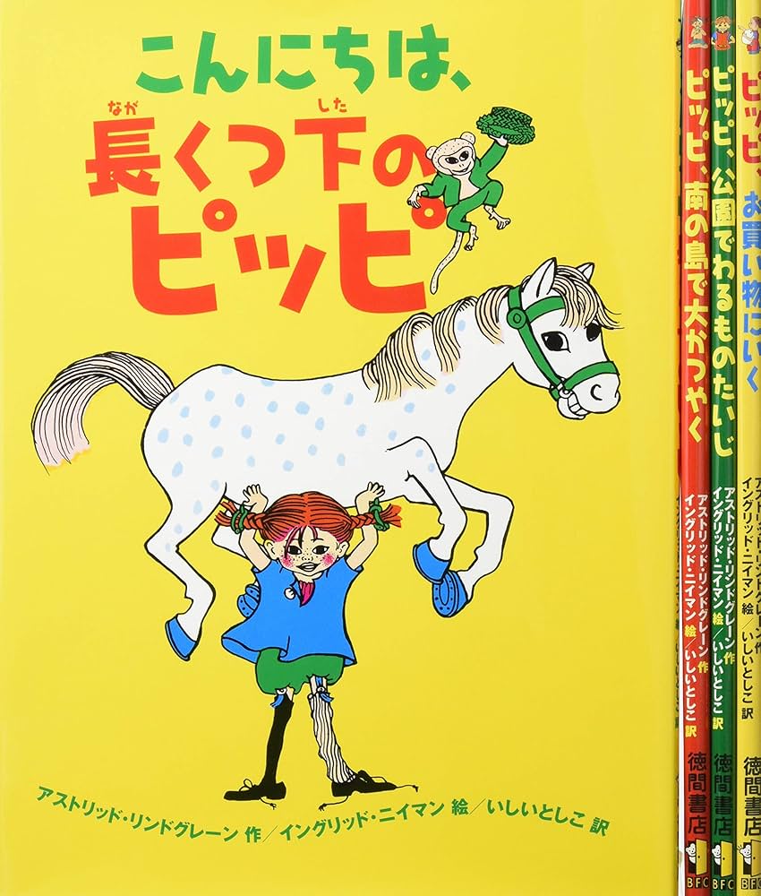 長くつ下のピッピ DVD 全4巻セット 吹替収録 廃盤 未開封品 Amazon.