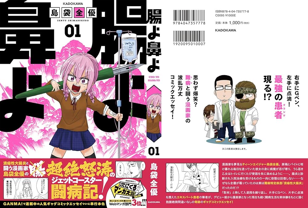 Amazon.co.jp: 腸よ鼻よ 01 : 島袋 全優: 本