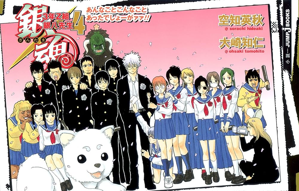 Amazon.co.jp: 銀魂 3年Z組銀八先生 4 あんなことこんなことあった