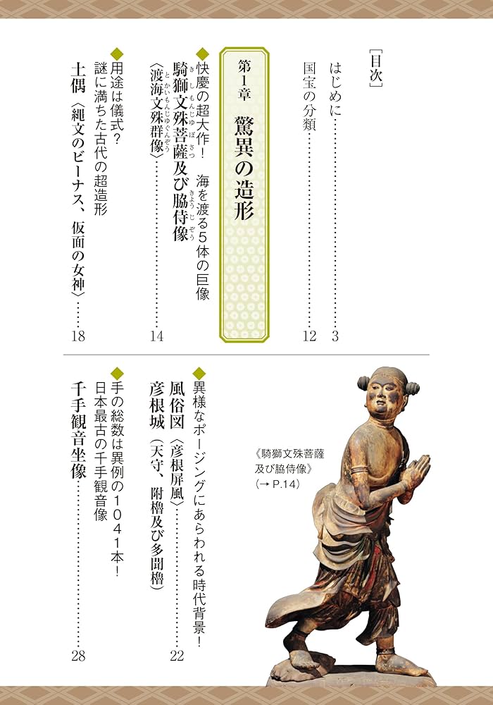 Amazon.com: 知れば知るほど面白い日本の国宝: 128枚の写真と物語で